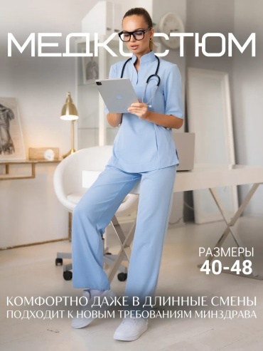 Спецодежда для женщин голубой