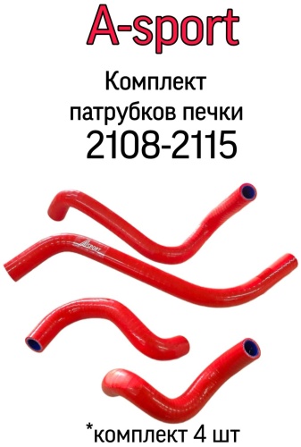A-Sport комплект патрубков 10053771ASP