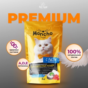Mancho для взрослых рыба 5 кг