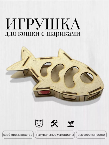 Дразнилка для лакомств дерево