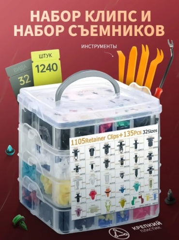 Набор автомобильных клипс TIMSON TCR-016