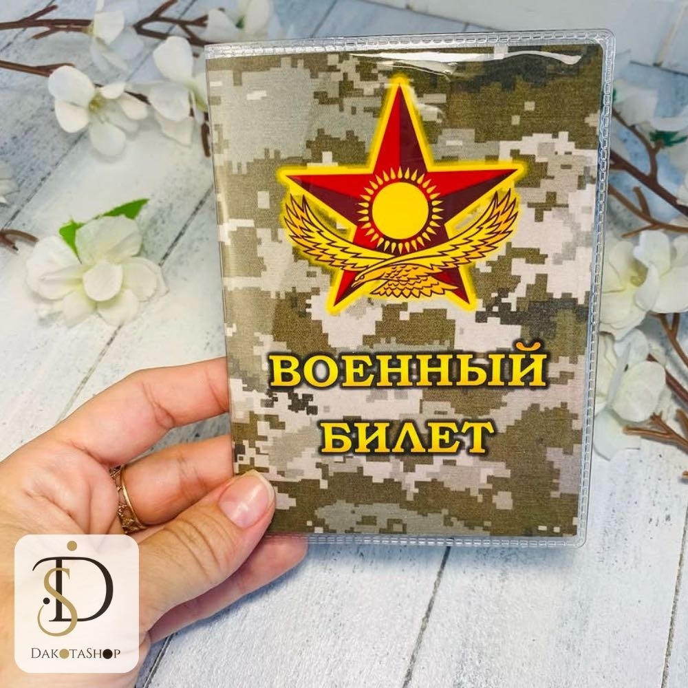 DakotaShop для военного билета, поливинилхлорид