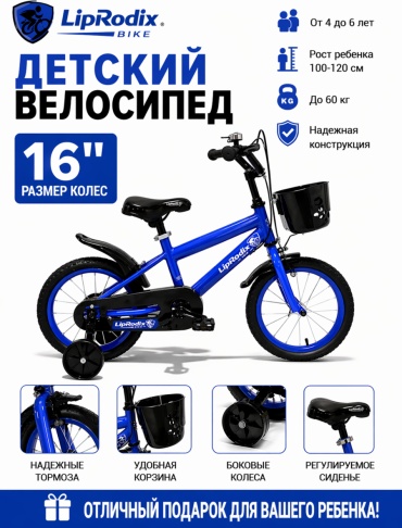 Велосипед LipRodix BIKE LB1 2026 11 дюймов синий