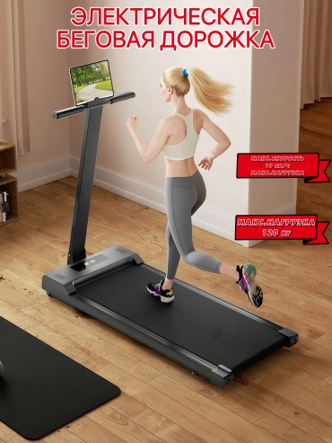 Беговая дорожка MaxGo TM105F электрическая