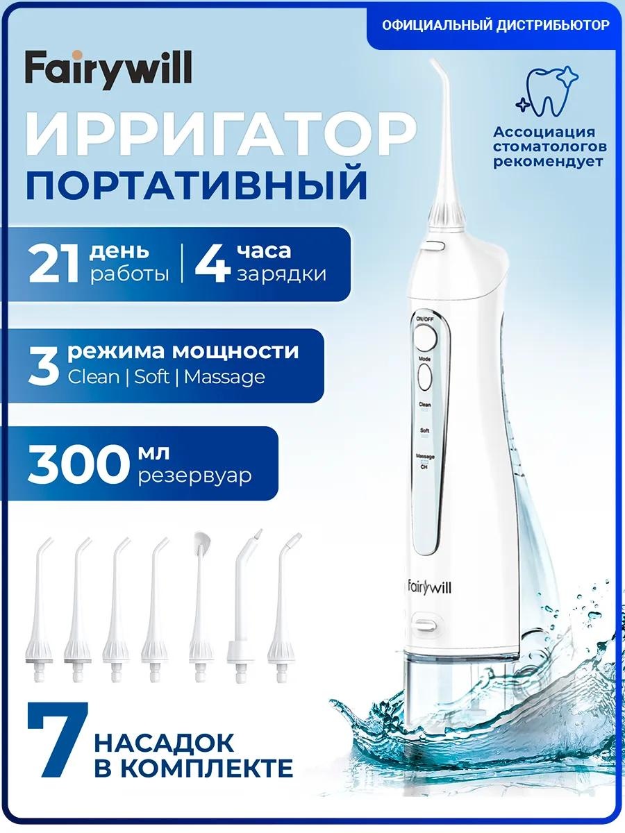 Ирригатор 2FC7BE78CCAD546 импульсный, портативный