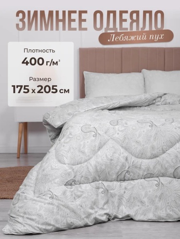 Одеяло микрофибра 172х205 всесезонное