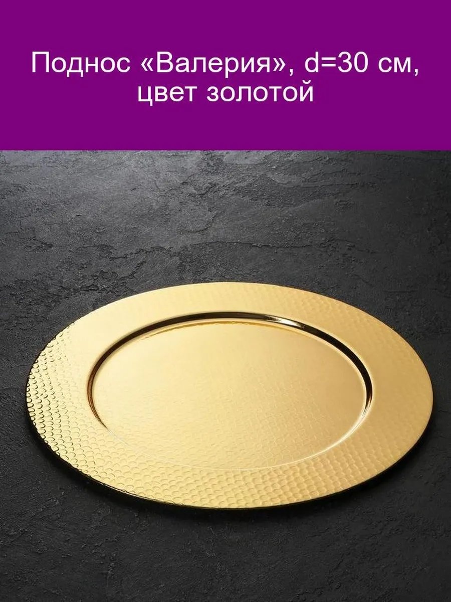 Поднос 277677180 золотистый