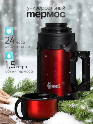 Классический термос UYuBbGi8ljarDZH_nQ 1 л красный