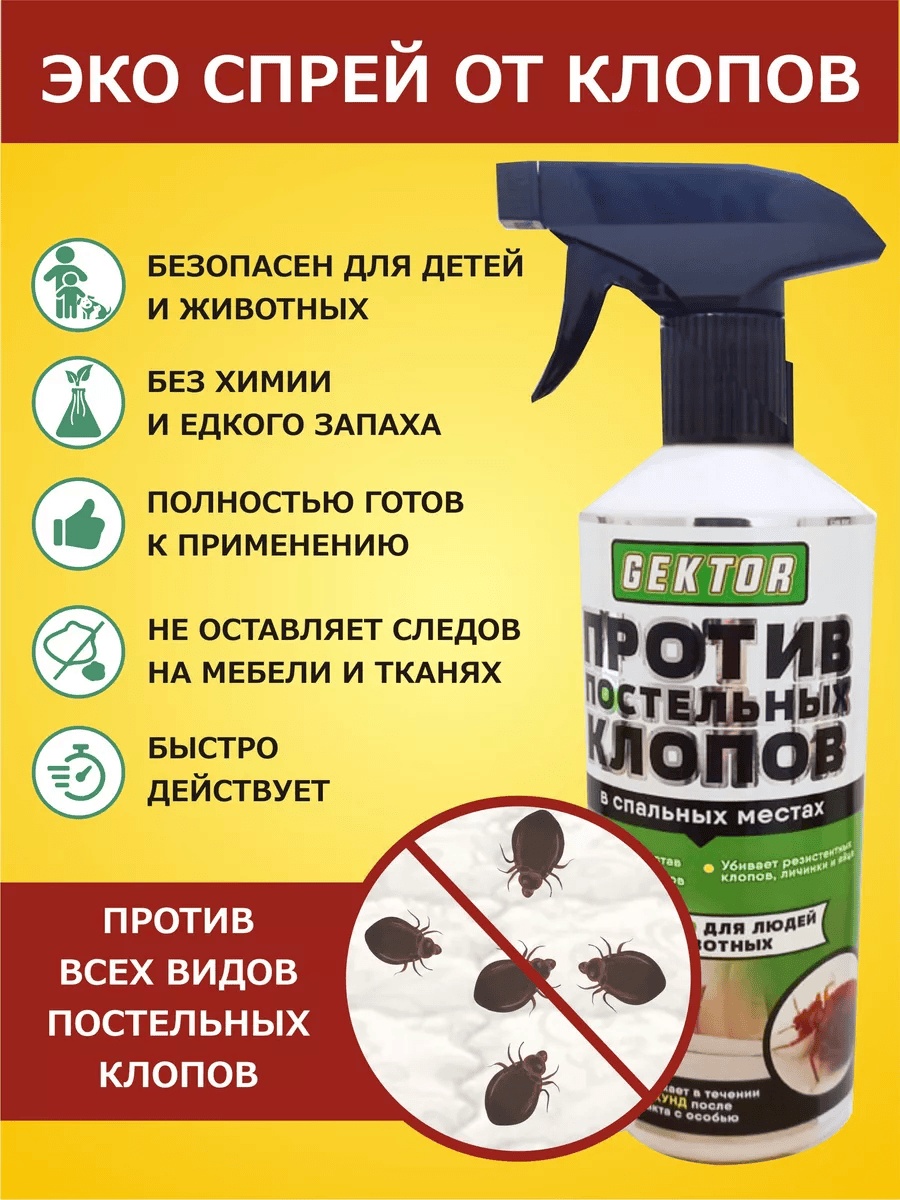 Спрей Gektor 119972013