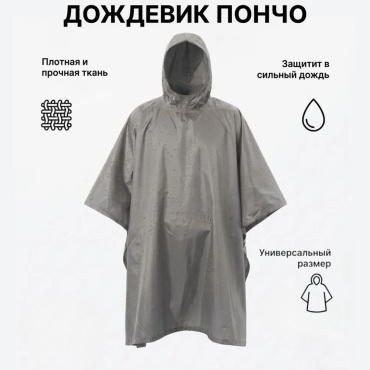 Дождевик 18406739_935008751 L, M