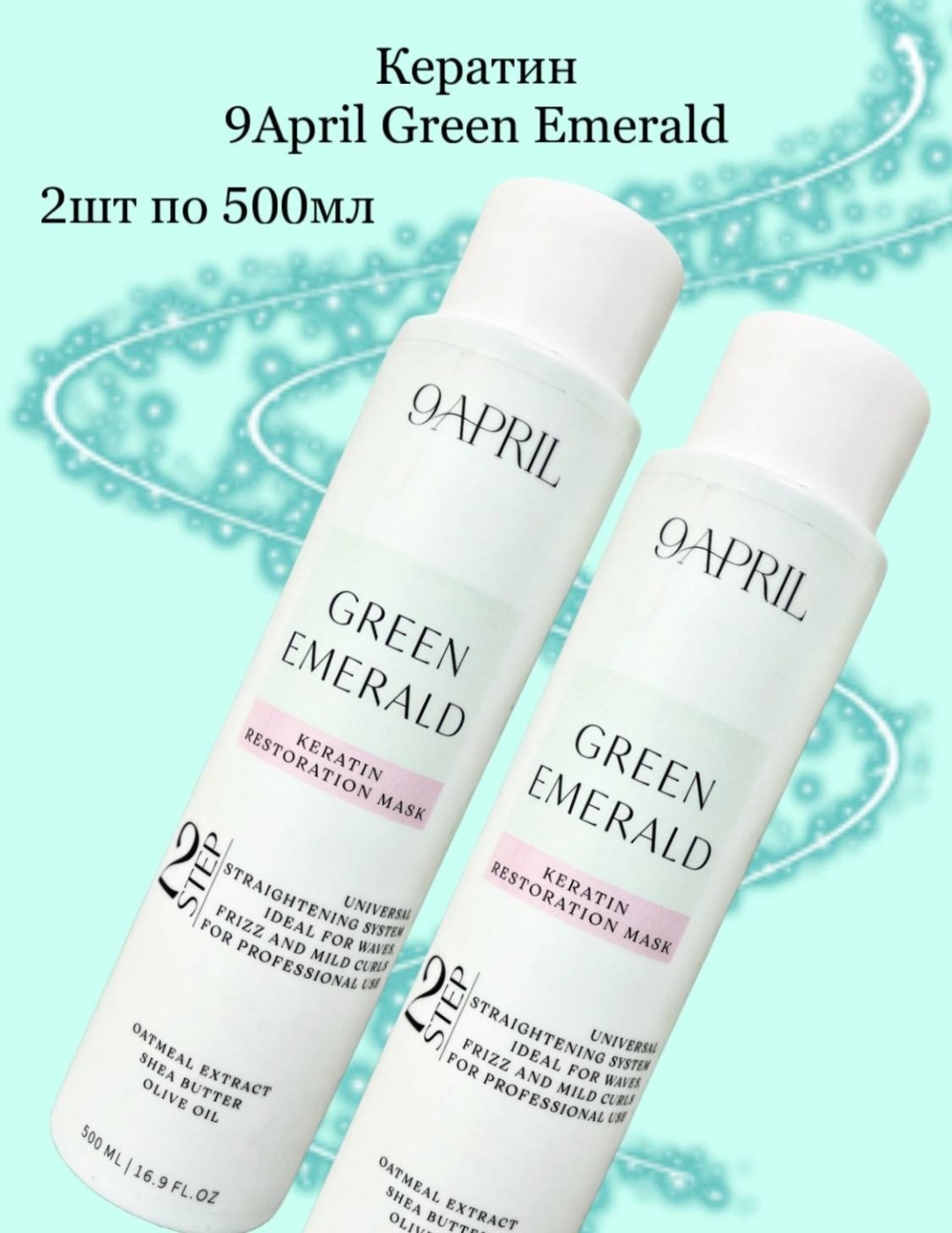 9APRIL кератин Green emerald 2*500мл 1000 мл