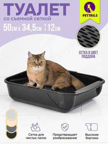 PetTails лоток с решеткой черный