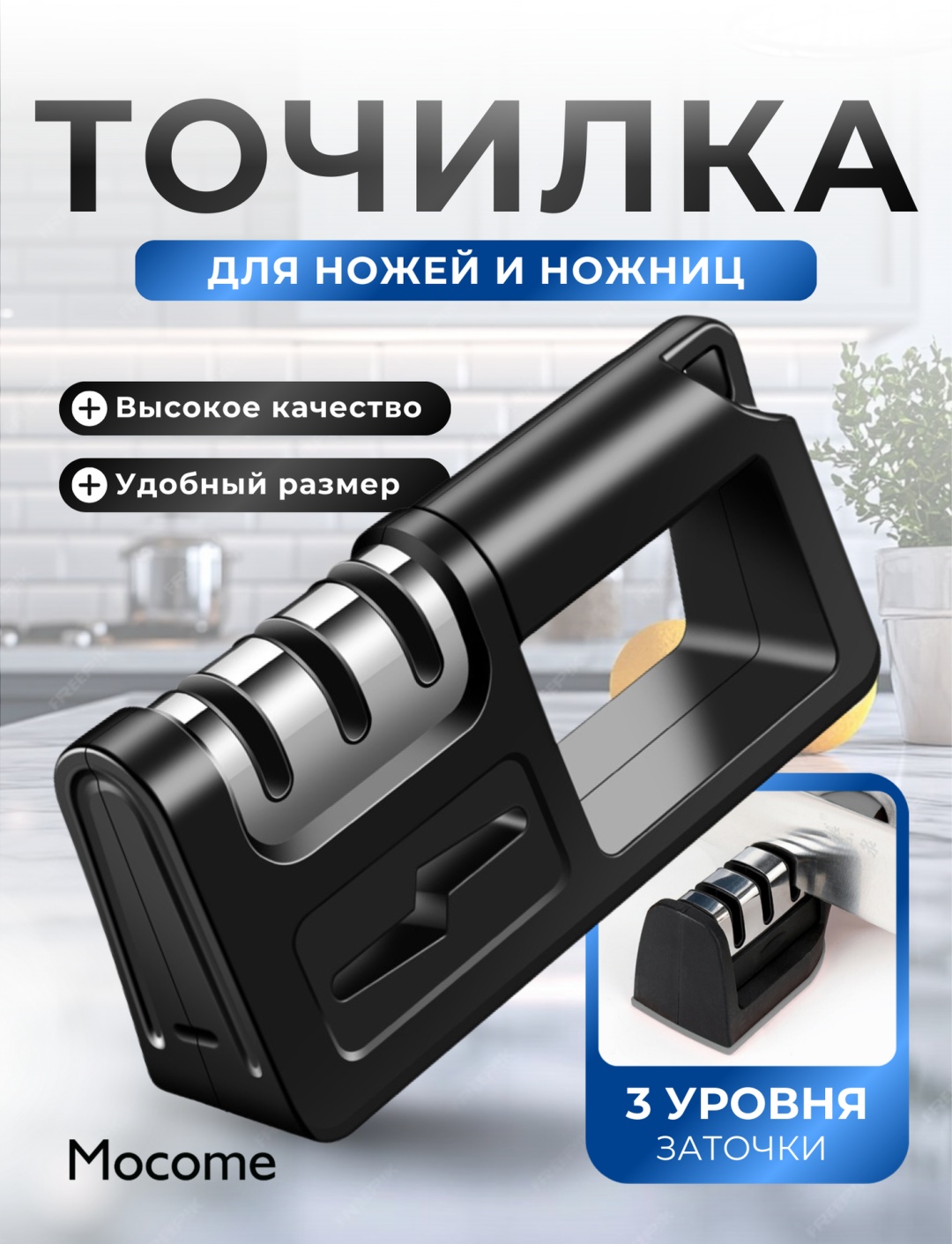 Mocome механическая точилка (ENM-02), водный камень, искусственный корунд, керамика, сталь