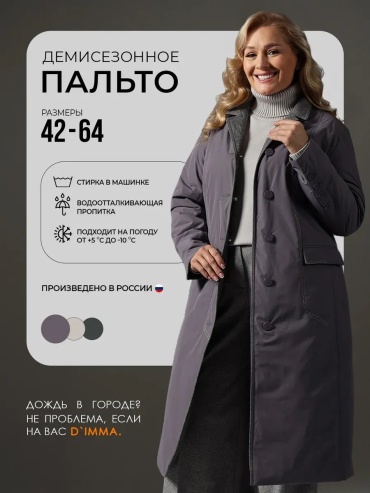 Пальто фиолетовый