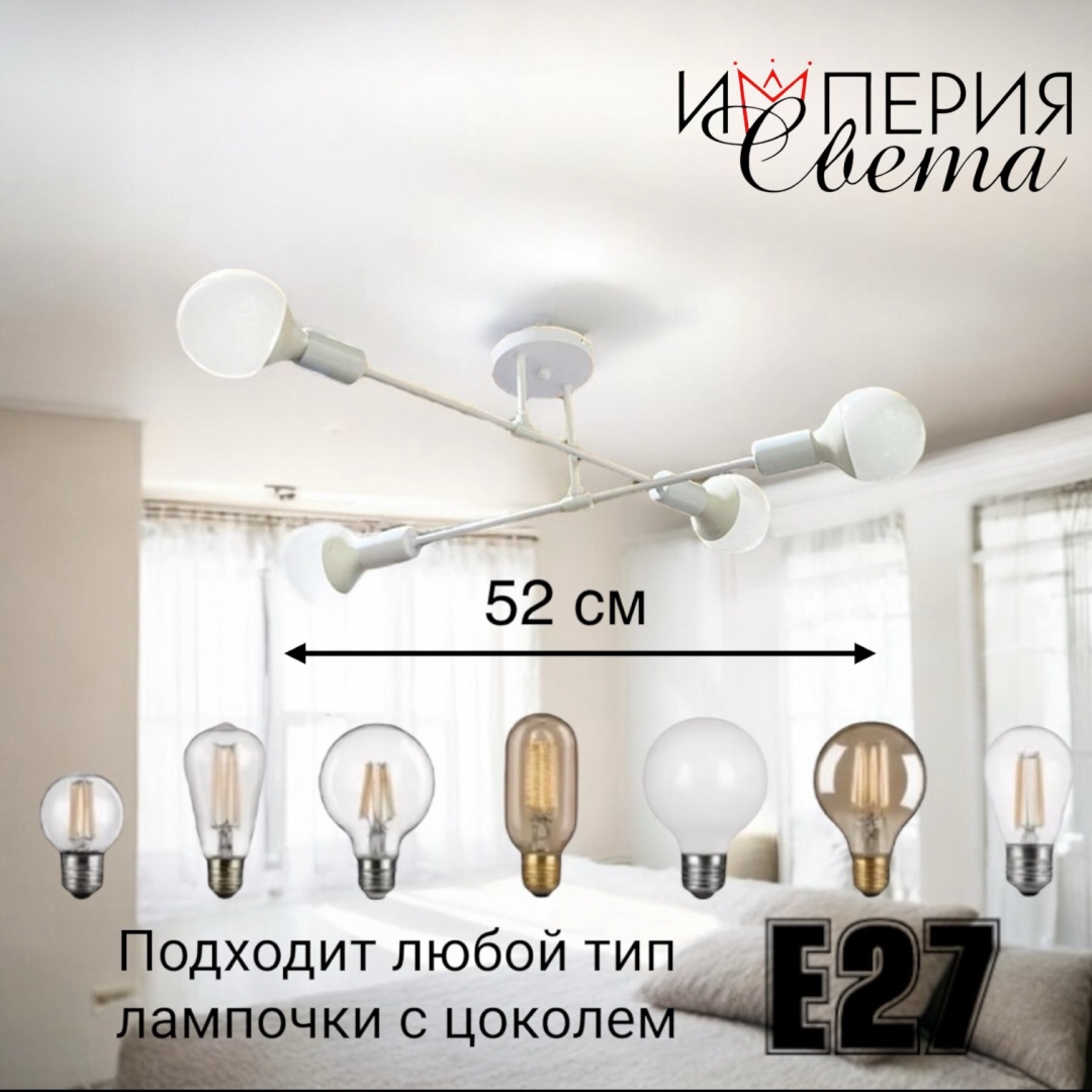 Люстра потолочная Империя света E27, кол-во ламп: 4 шт