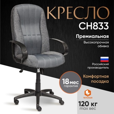 Офисное кресло Tetchair СН833, серый