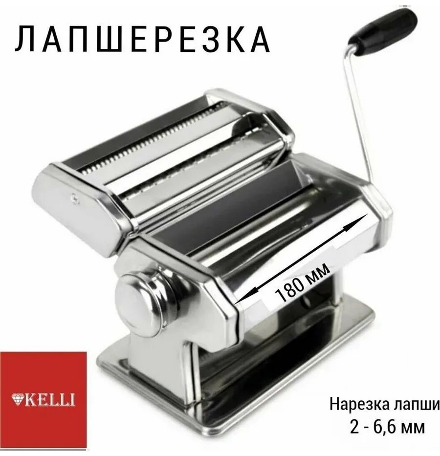 Лапшерезка Kelli 381249465 механическая