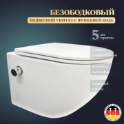 Hans унитаз-биде HS-046BF, санфарфор