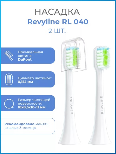 Насадка Revyline RL 040 насадки на электрическую щетку для зубной щетки 2 шт