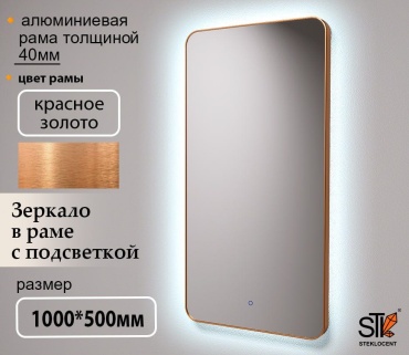Зеркало настенное STEKLOCENT 50x100 см