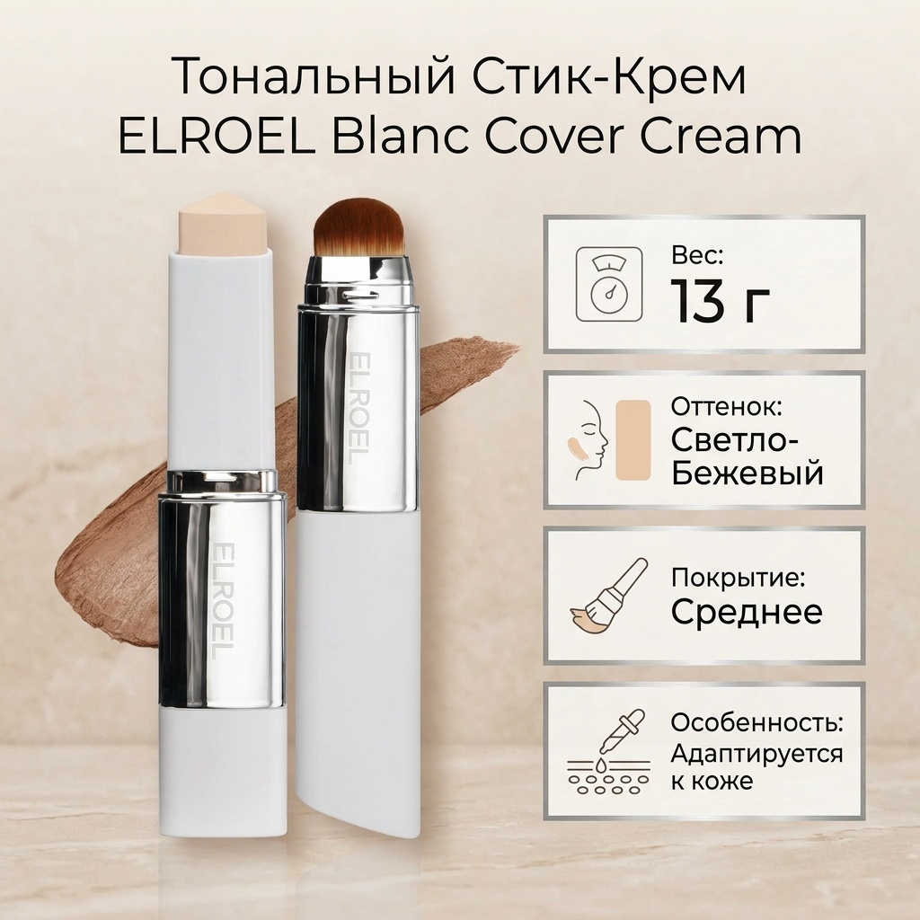 ELROEL Blacn Cover Cream Stick Foundation Тональный Стик Светло-Бежевый 13g тональный крем Light 13 г