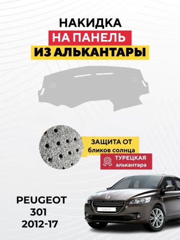 KOKSHE MOTORS PEUGEOT 301 2012-17 Peugeot 301 2012-2017 серый
