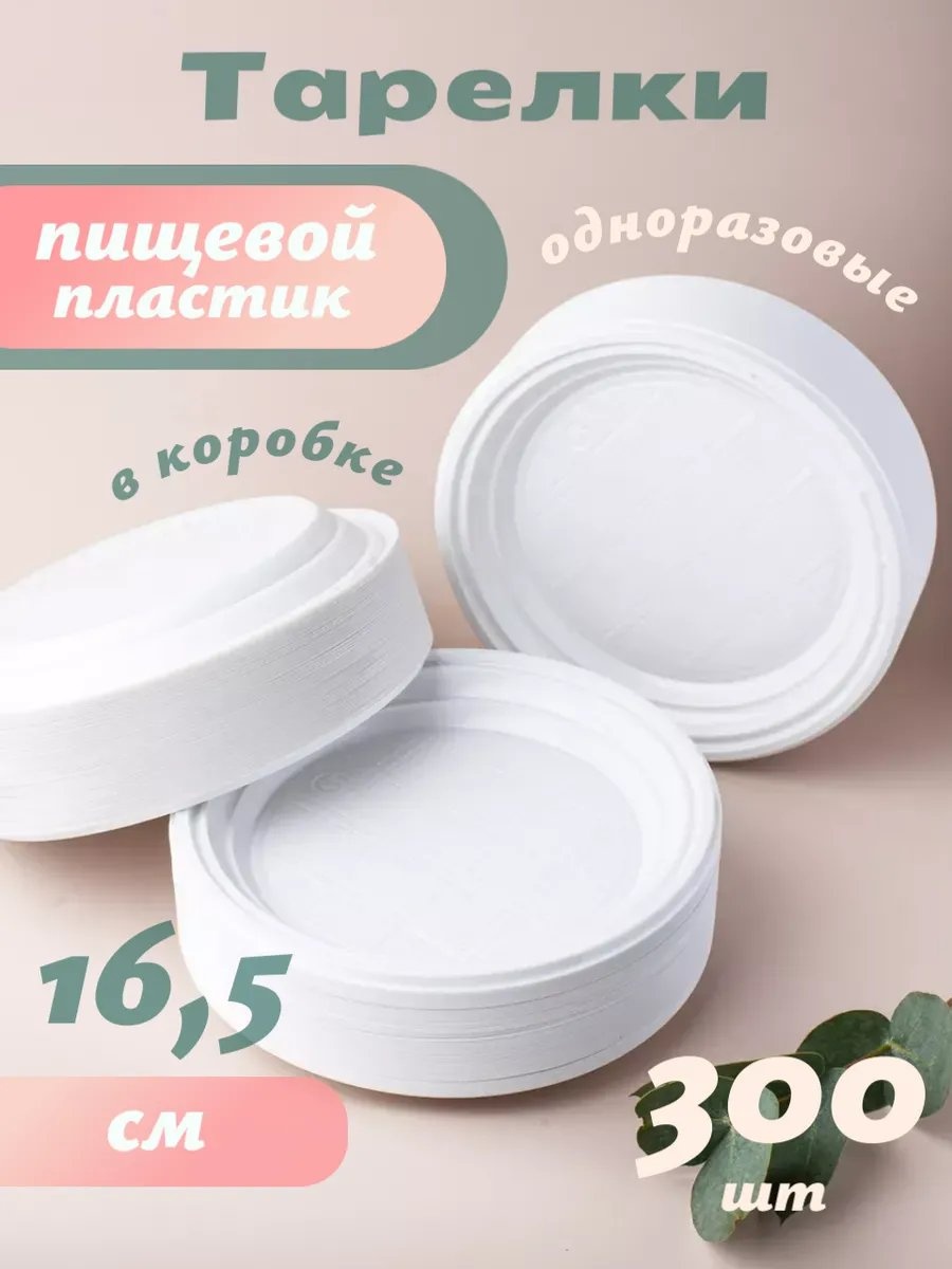 Тарелка 203725338 белый 300 шт