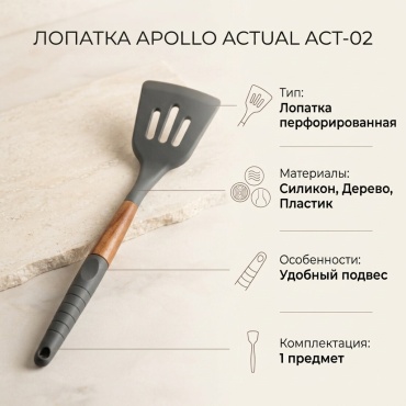 Лопатка Apollo дерево, пластик, силикон, 1 шт