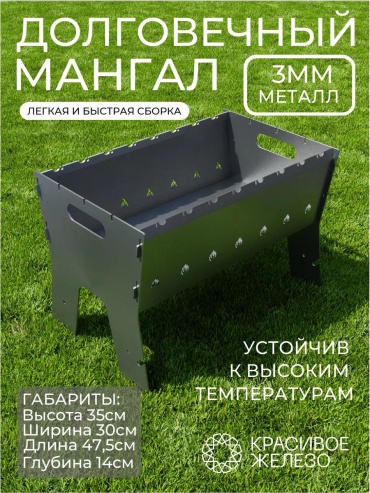 Гриль-мангал 35 см 30 см 47.5 см, сталь