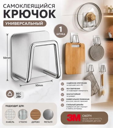 Крючок 5x5 см нержавеющая сталь, 1 шт
