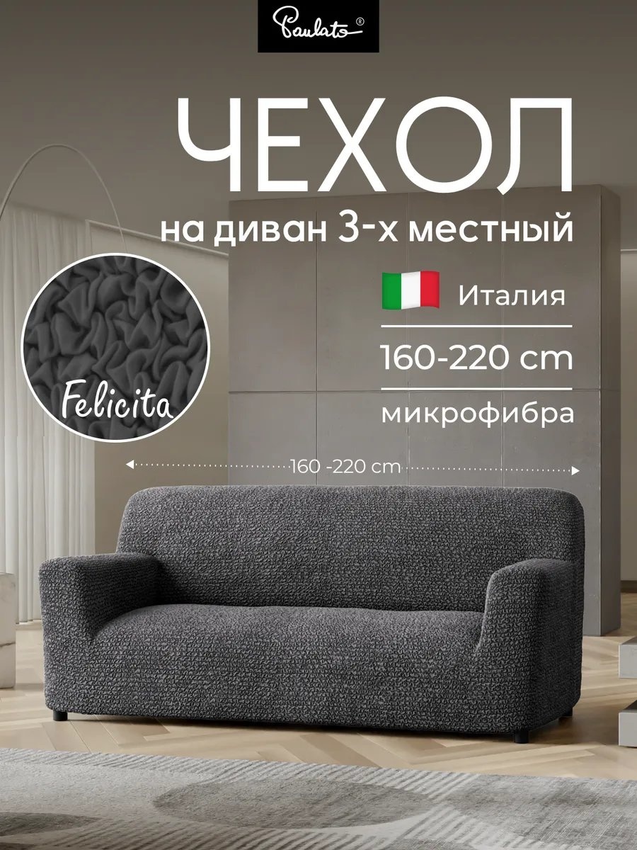 Paulato дивандек для дивана 96297039 серый 90 см
