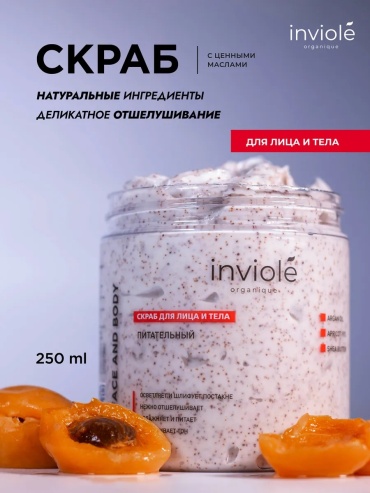 Inviole скраб Скраб для тела и лица с абрикосовыми косточками 250 мл