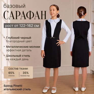 Школьное платье сарафан Pinetti черный