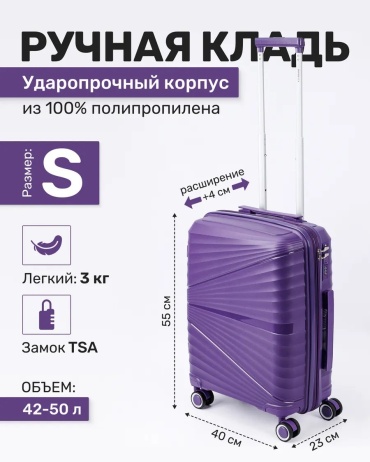 Чемодан 418833946 полипропилен 50 л фиолетовый