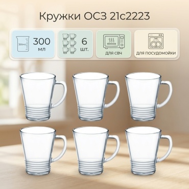 Набор кружек ОСЗ , 300 мл, стекло, 6 шт.