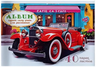 Альбом вектор 40 листов, vintage car