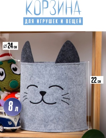 Корзина для игрушек 24x24x22 см, войлок