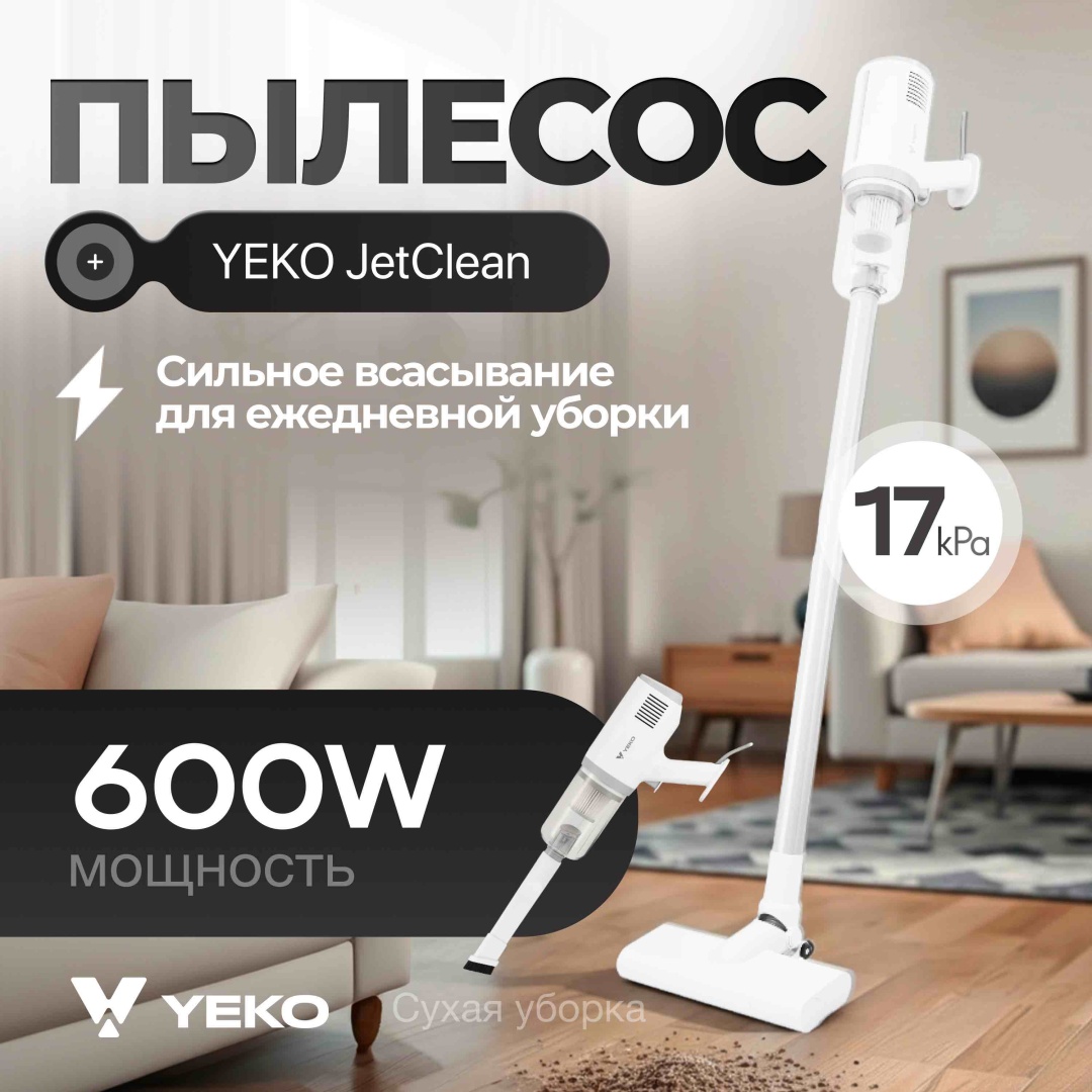 Пылесос YEKO JetClean белый