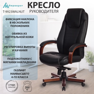 Офисное кресло Бюрократ T-9923WALNUT/BLACK, черный