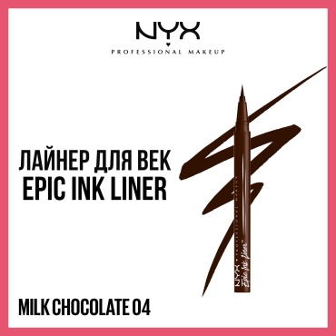 NYX Professional Makeup Epic Liner подводка-фломастер коричневый 04