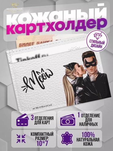 Картхолдер MustHaveCase натуральная кожа белый