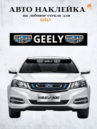 Manziluna авто наклейка Geely 1шт
