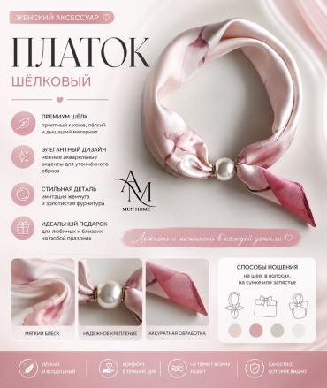 Платок AM MUN HOME акрил, шелк, полиэстер 46 x 10 см