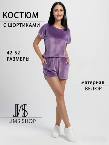 Спортивный костюм LIMS SHOP сиреневый