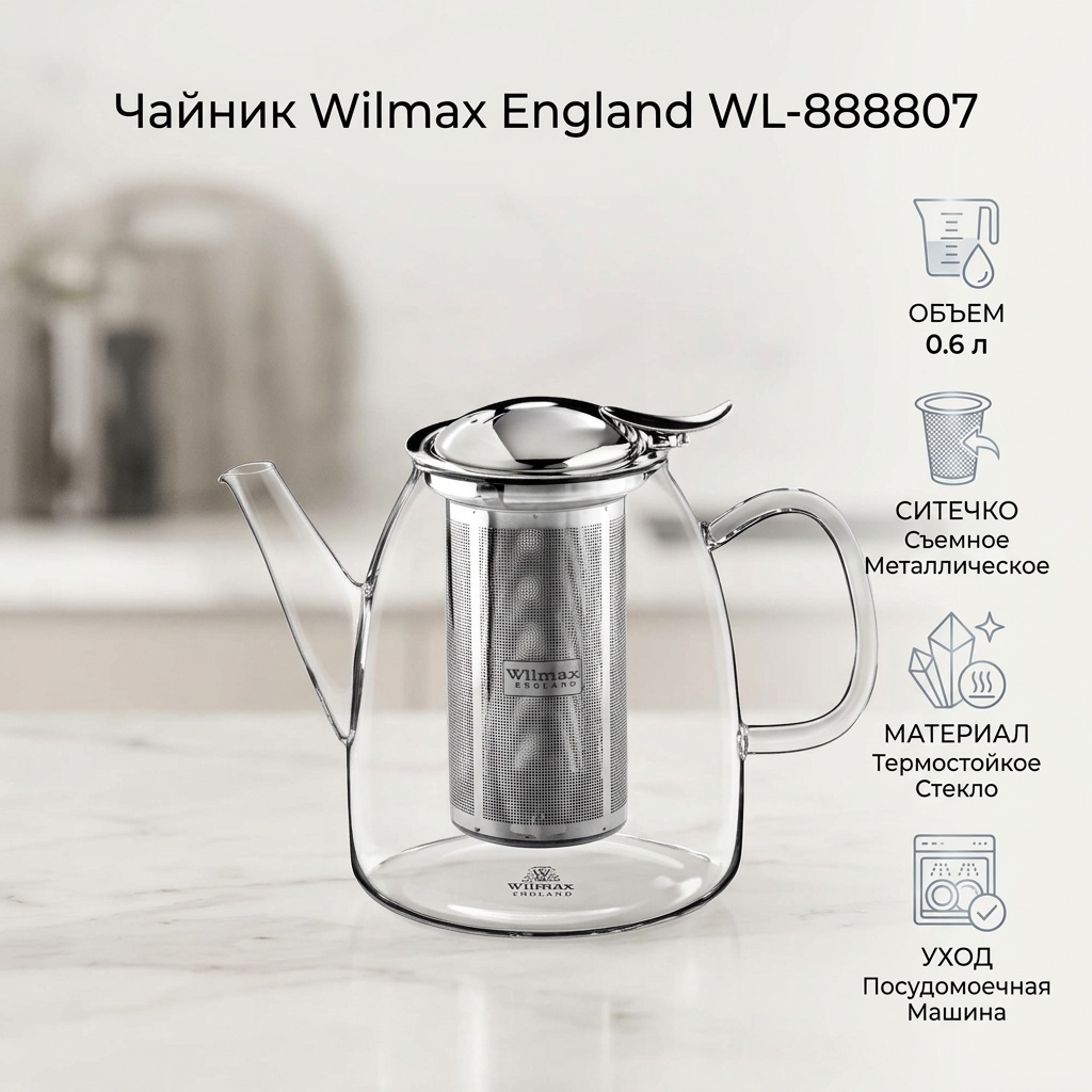 Чайник Wilmax England WL-888807/A 0.6 л, стекло