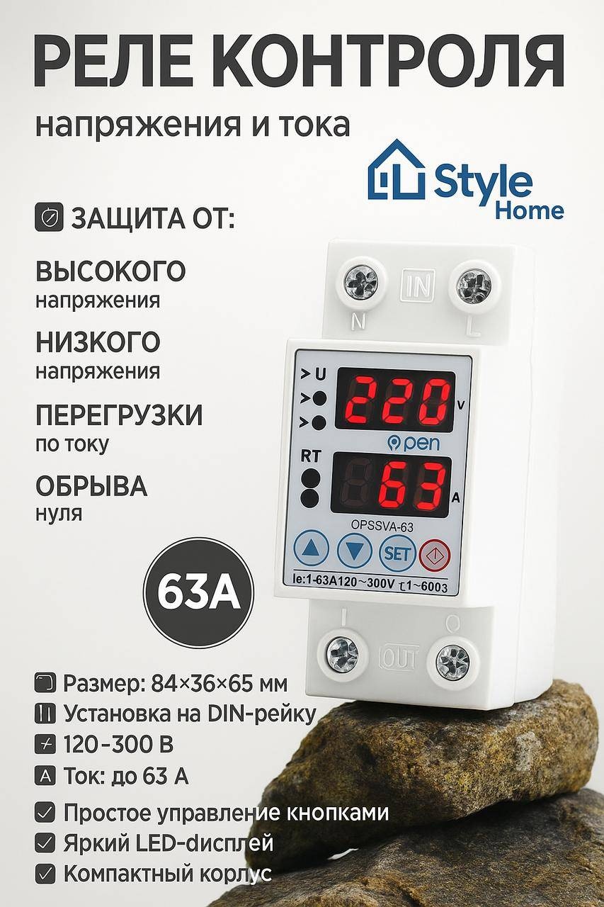 Style Home реле контроля питания Sh63A AC 300 В 63 А, кол-во фаз : 2