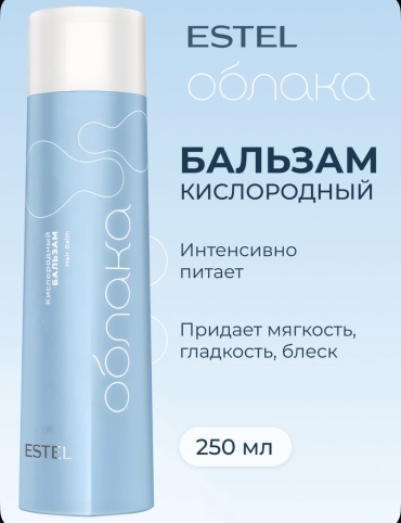 ESTEL PROFESSIONAL бальзам Облака 250 мл