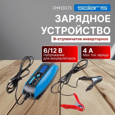 Solaris зарядное устройство CH-41