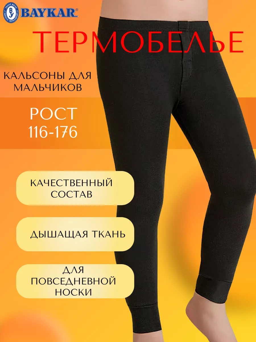 Кальсоны Baykar черный
