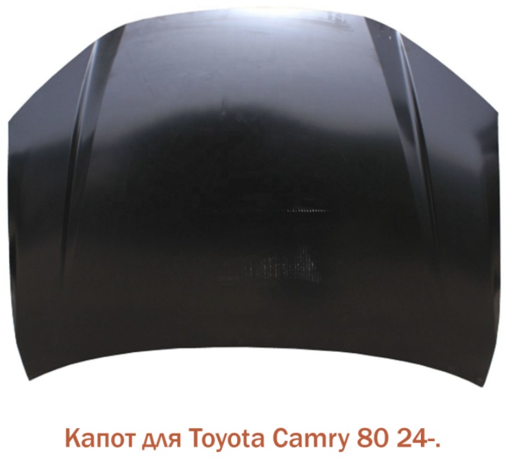 Капот 30444304_928079583 для Toyota Camry 2024-2026